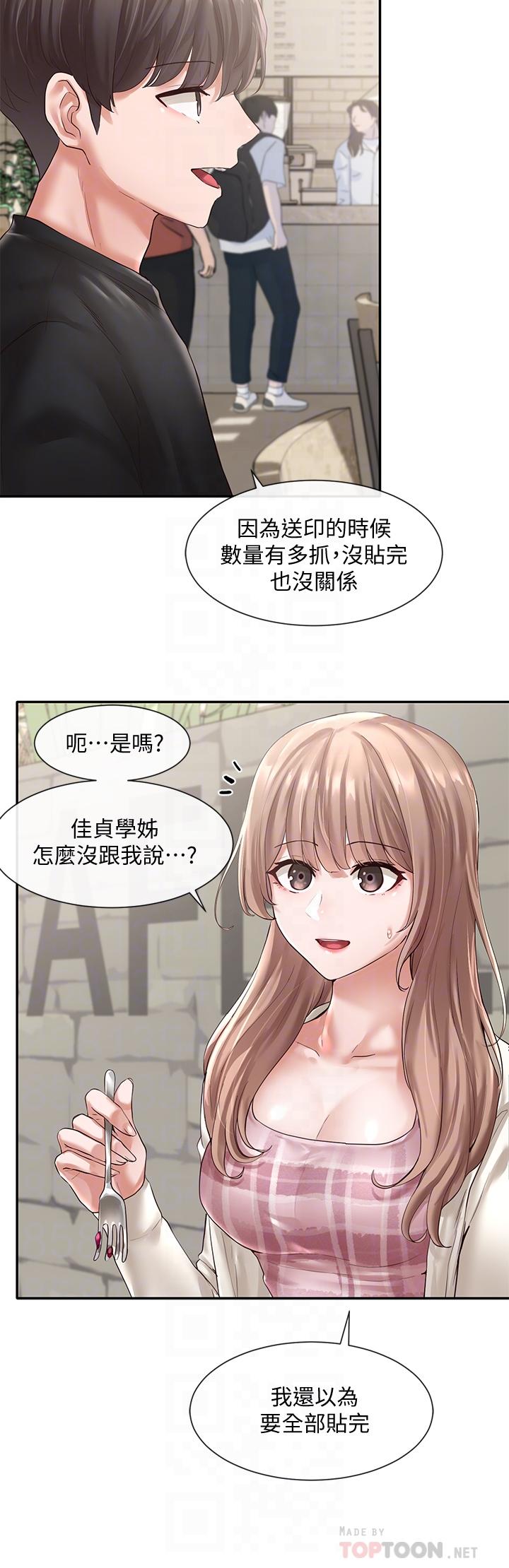 第53話-我也在忍耐好嗎 - 第6.jpg页