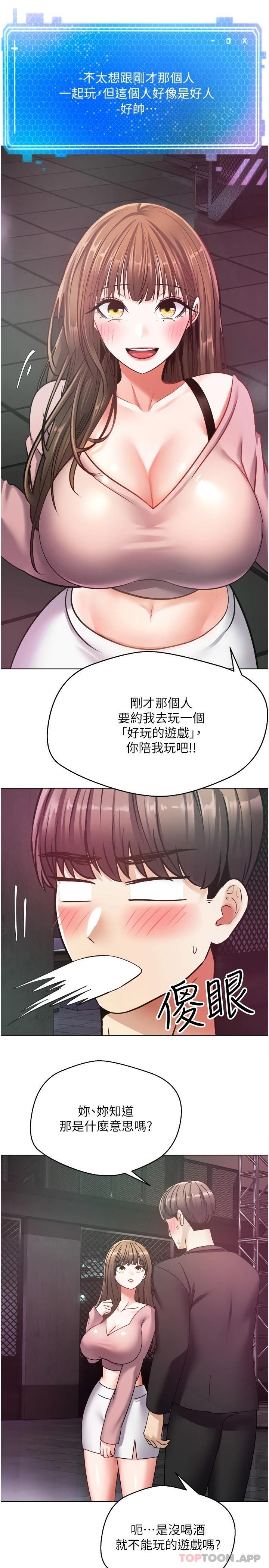 第10话-吃掉单纯妹子的办法 - 第19.jpg页