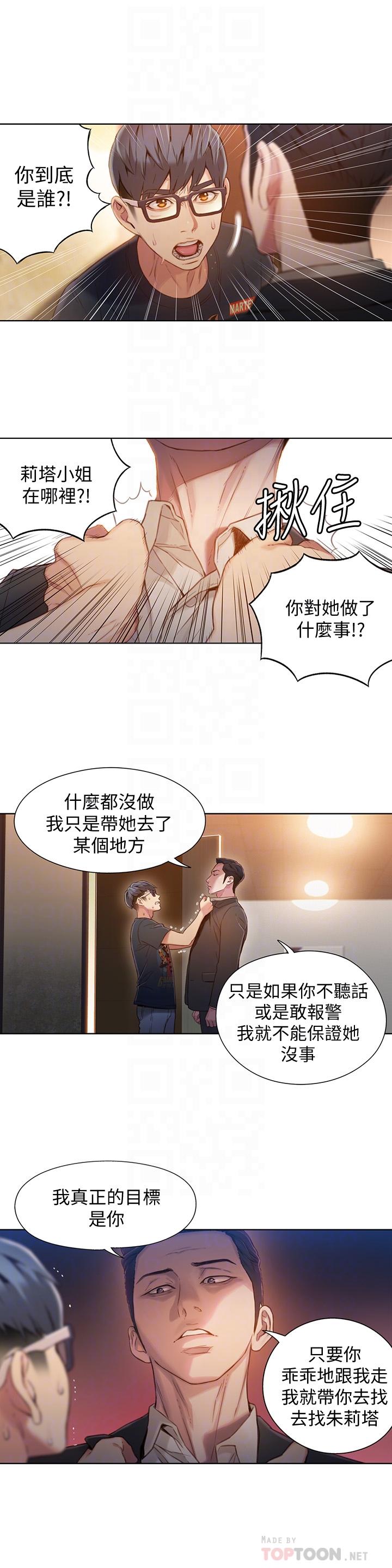 第66話-莉塔的行踪 - 第16.jpg页