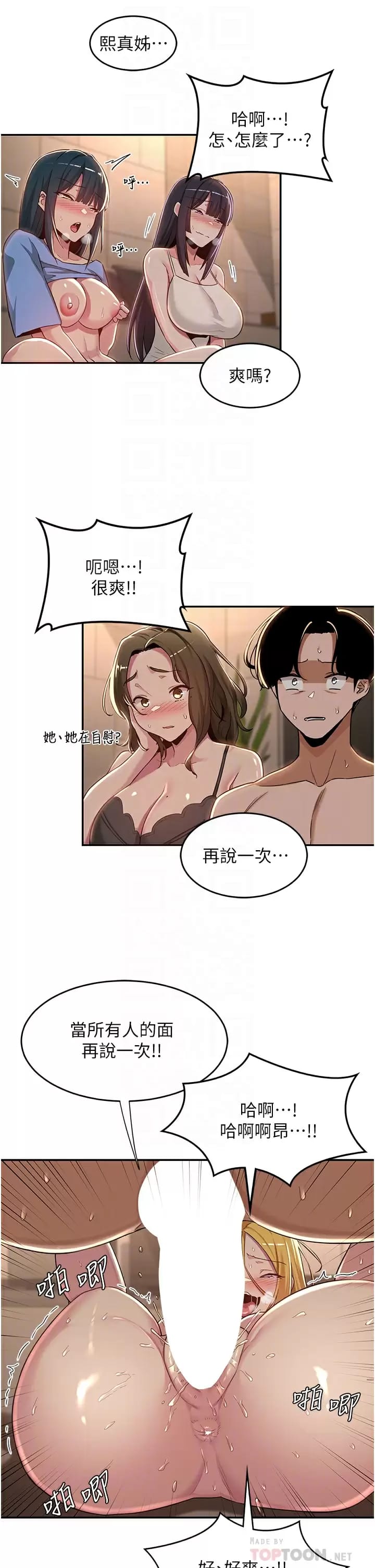 第50话-深度交流会，鲍鱼大集合 - 第6.jpg页