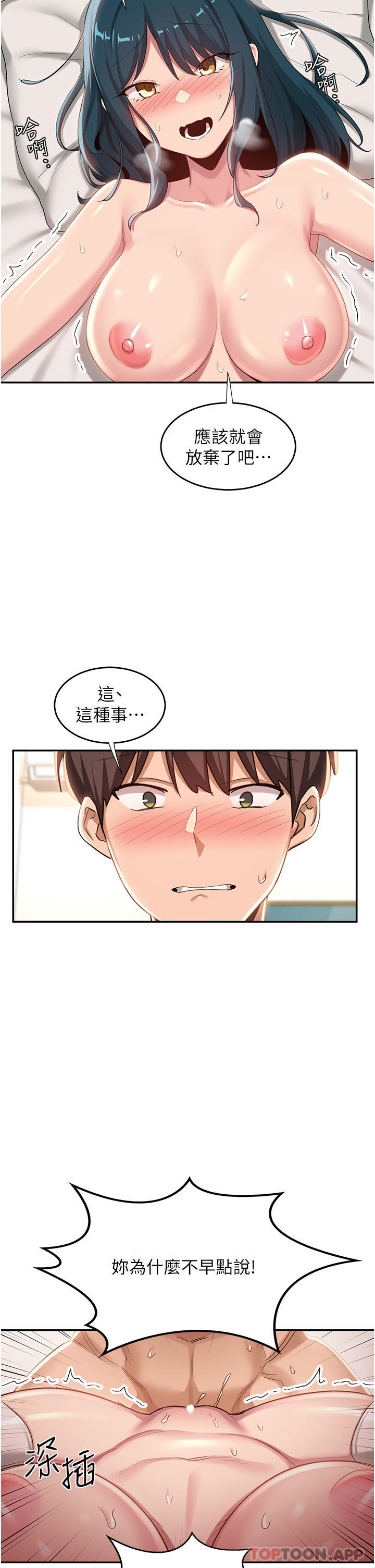 第70话-爽到秒射的灵活足技 - 第33.jpg页