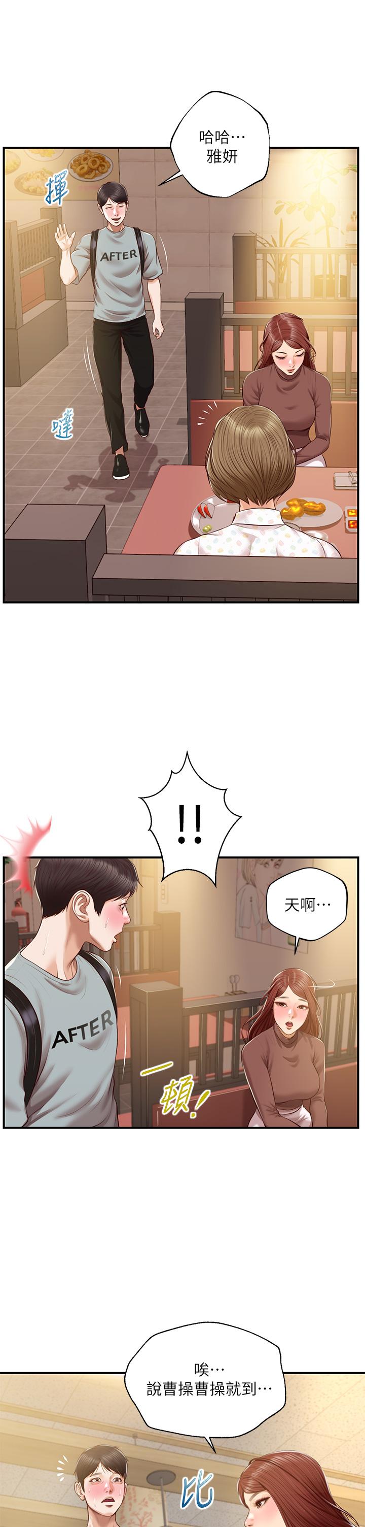 純情的崩壞 第42話-學姐安慰聖德的方法 第2页
