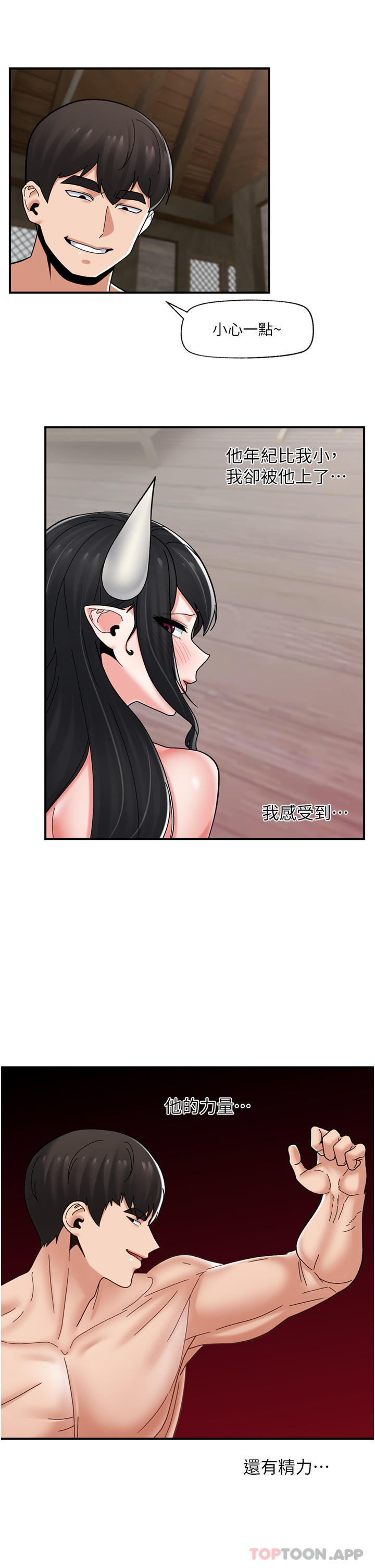 第78话-你比我老公还厉害！ - 第34.jpg页