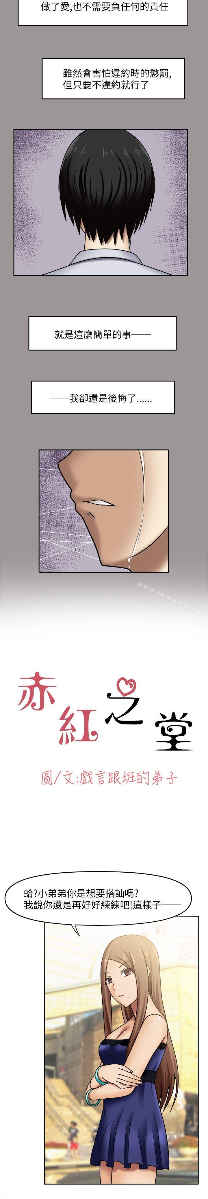 赤红之堂 第5话 第2页
