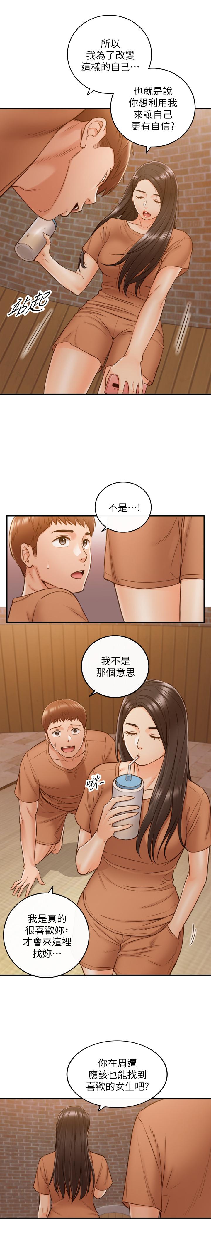 第66話-小情侶的恩愛日常 - 第7.jpg页