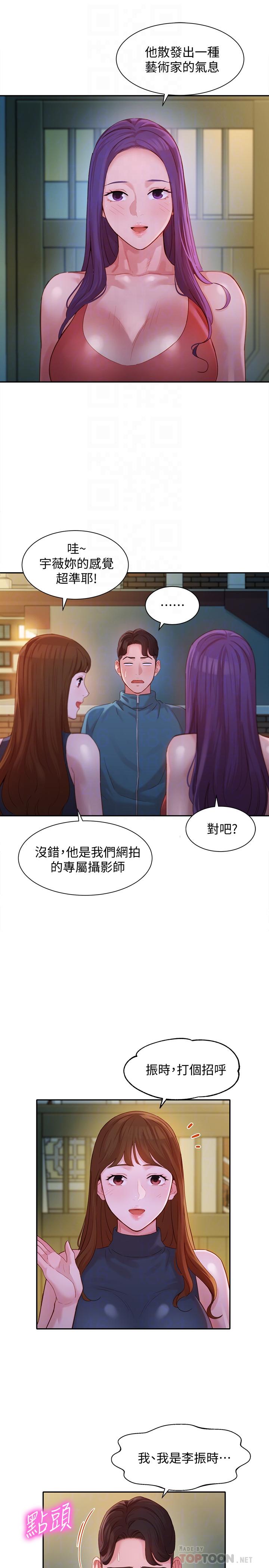 第32話-有女友的馬男更吸引我 - 第6.jpg页