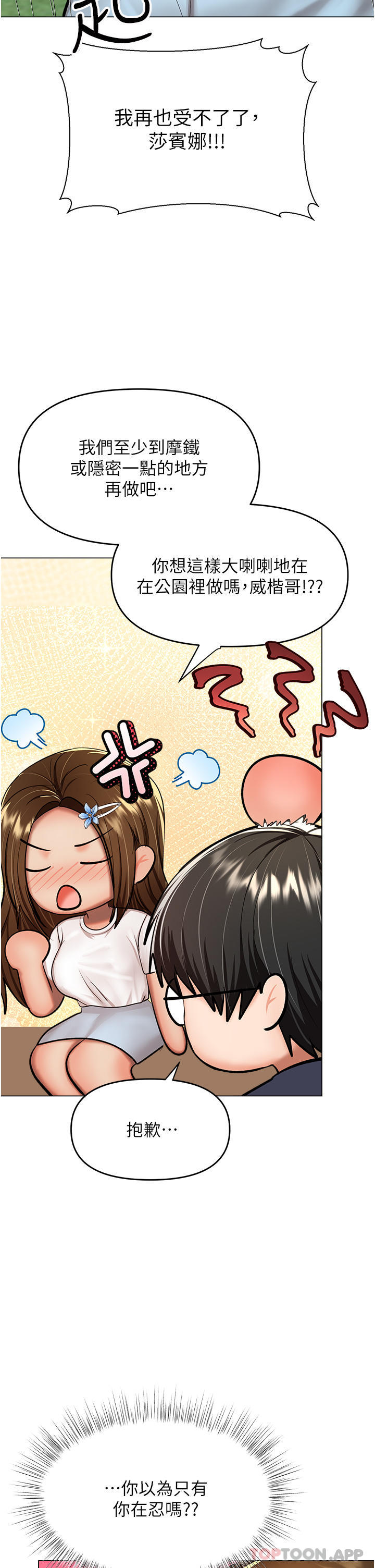 第54话-要留下来看我们爱爱吗 - 第9.jpg页