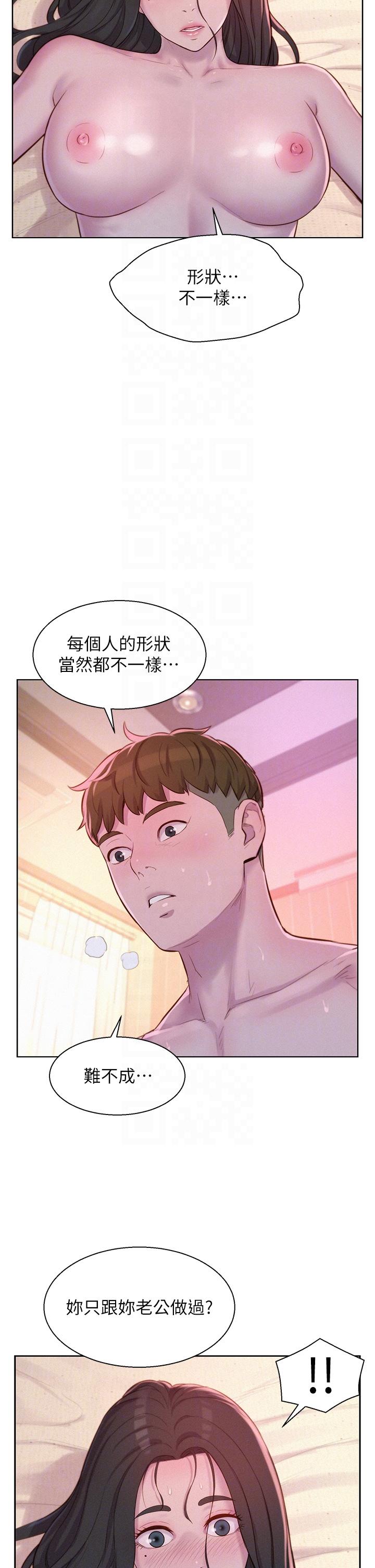 第59话-老公顶不到的禁忌领域 - 第32.jpg页
