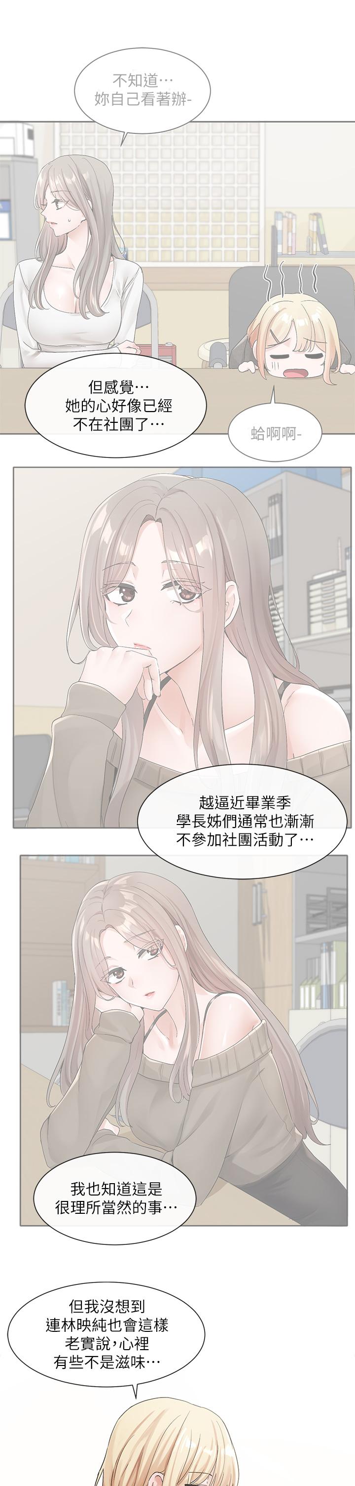 第111話-好想愛愛 - 第16.jpg页