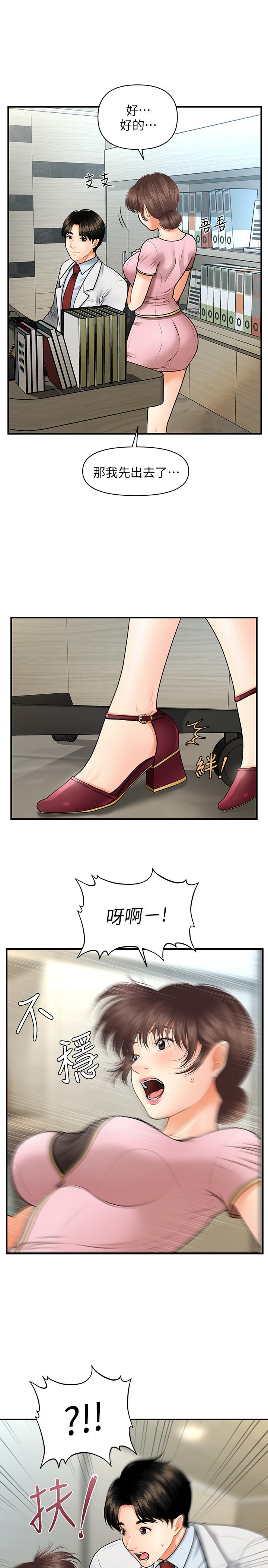 第5話-在診間發生的羞羞事 - 第11.jpg页