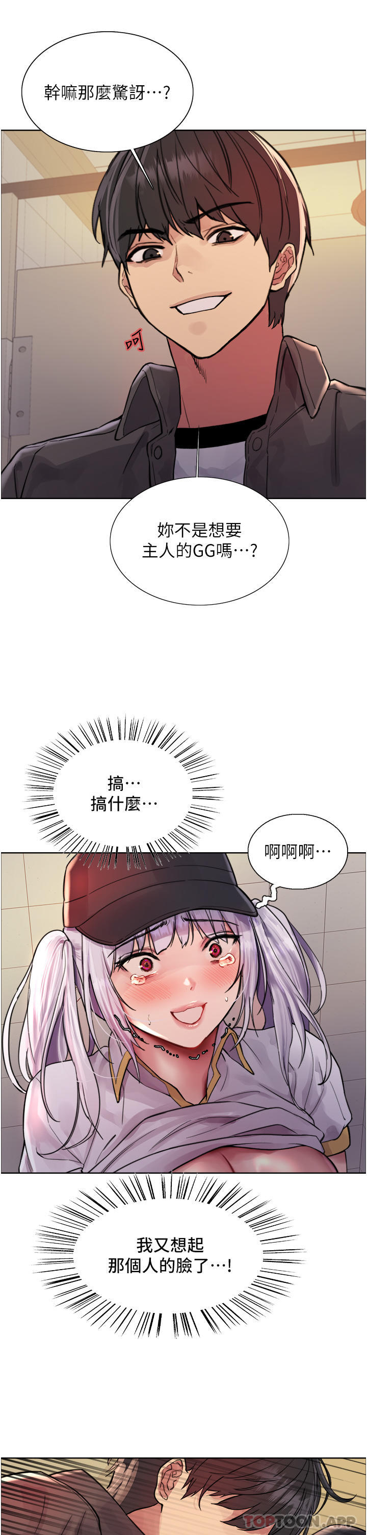第46话-想要主人的肉棒吗 - 第39.jpg页