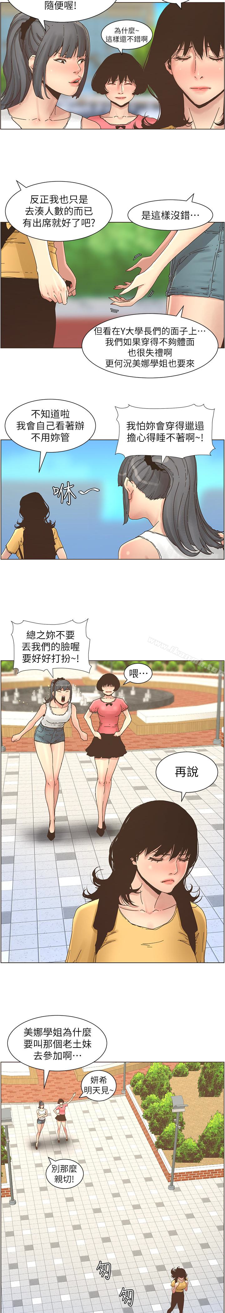 第27话-妍希的第一次联谊 - 第9.jpg页