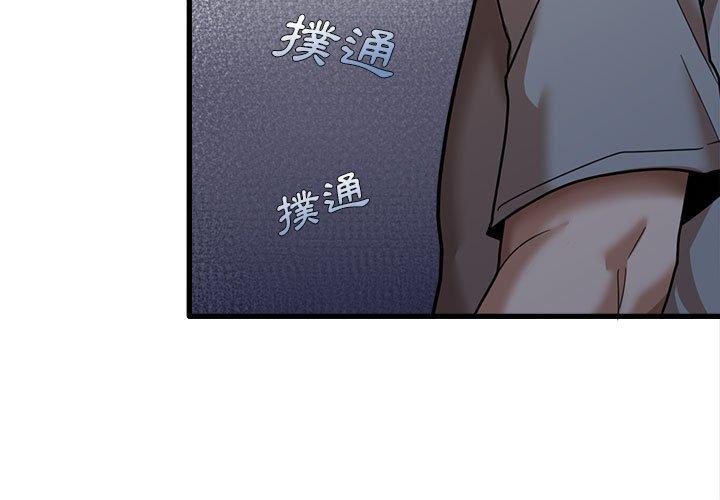 實習老師好麻煩 第19章 第3页