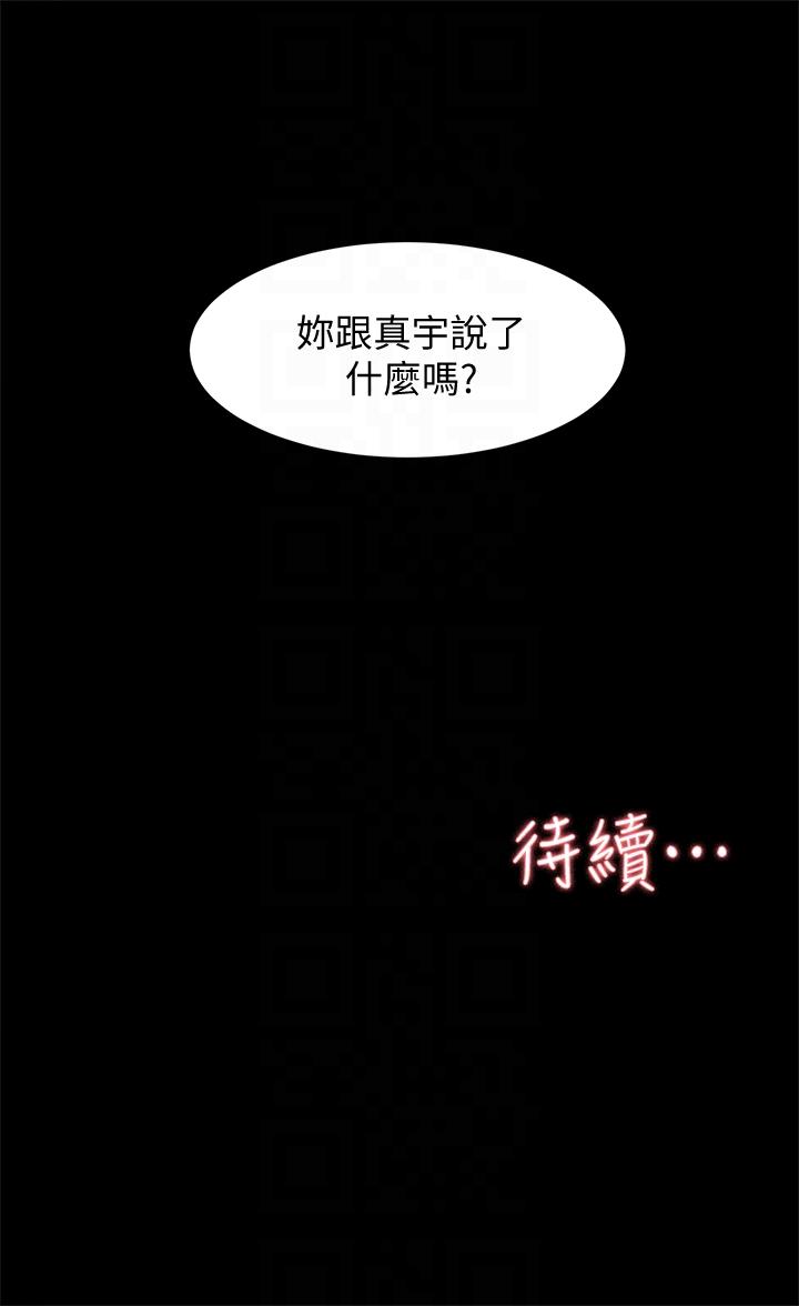 第89话-繼續那天沒做完的事吧! - 第31.jpg页