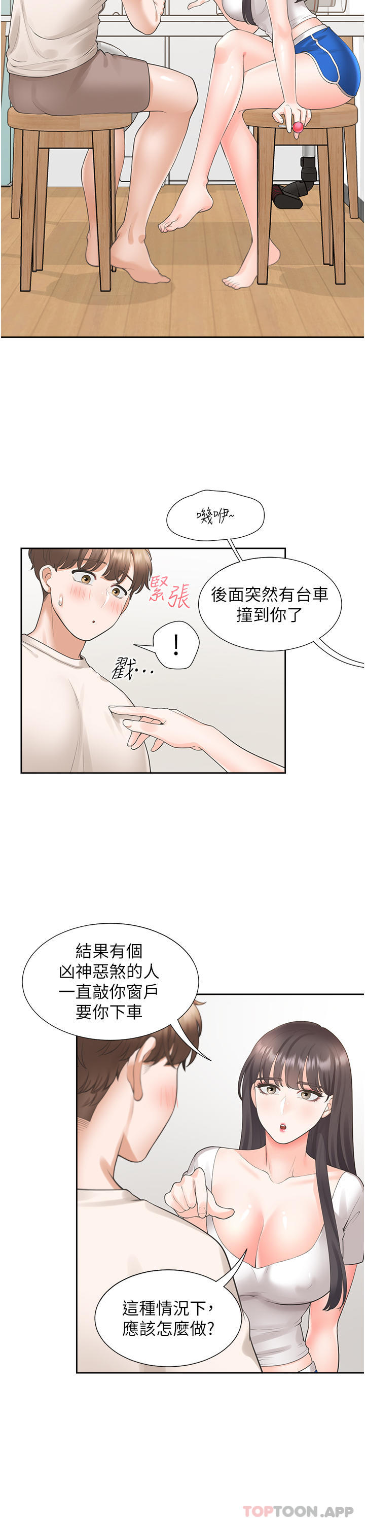 第26话-姊姊教你「开车」 - 第35.jpg页