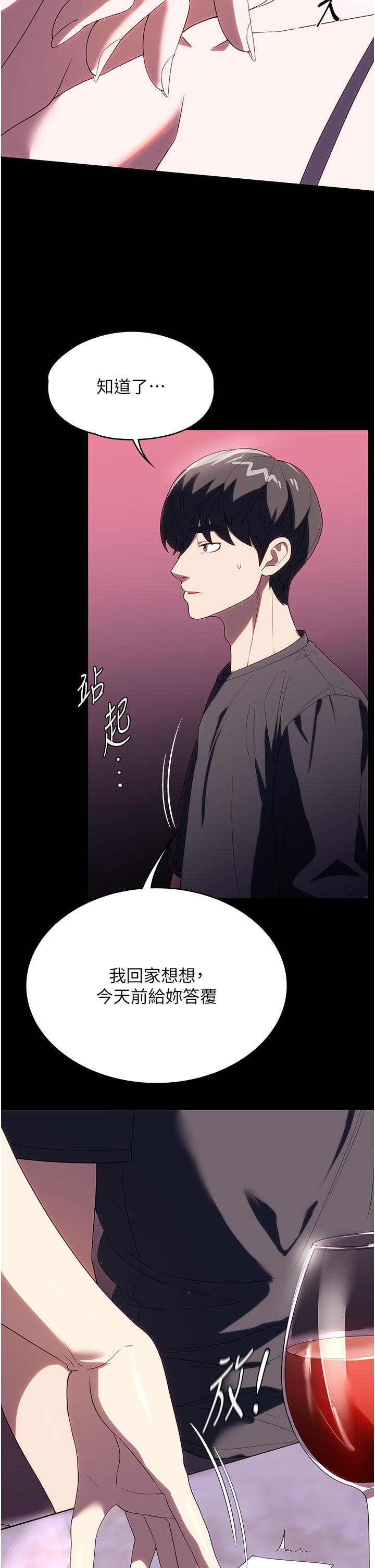 第29话-用身体收拾烂摊子 - 第13.jpg页
