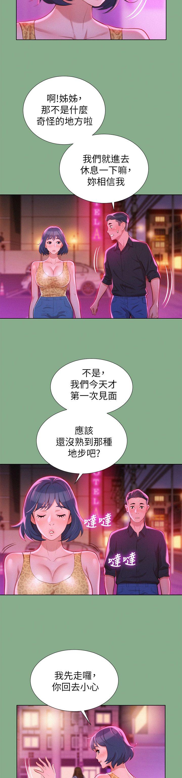 第18话 - 和英芝的野外Play - 第8.jpg页