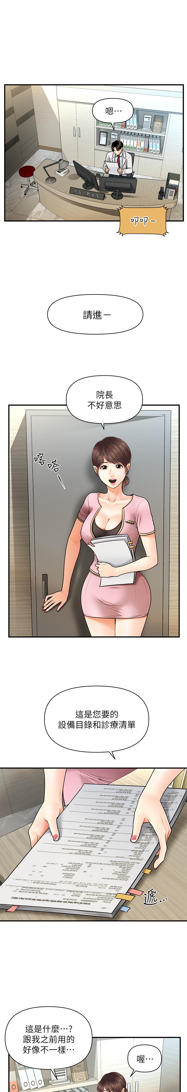 第5話-在診間發生的羞羞事 - 第7.jpg页