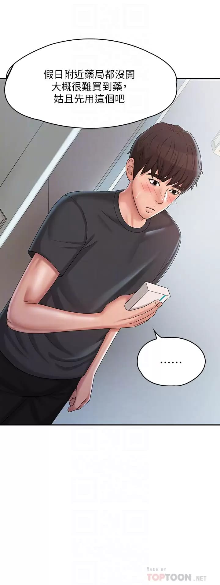 第28话-袒露嫩穴的雅莹 - 第4.jpg页