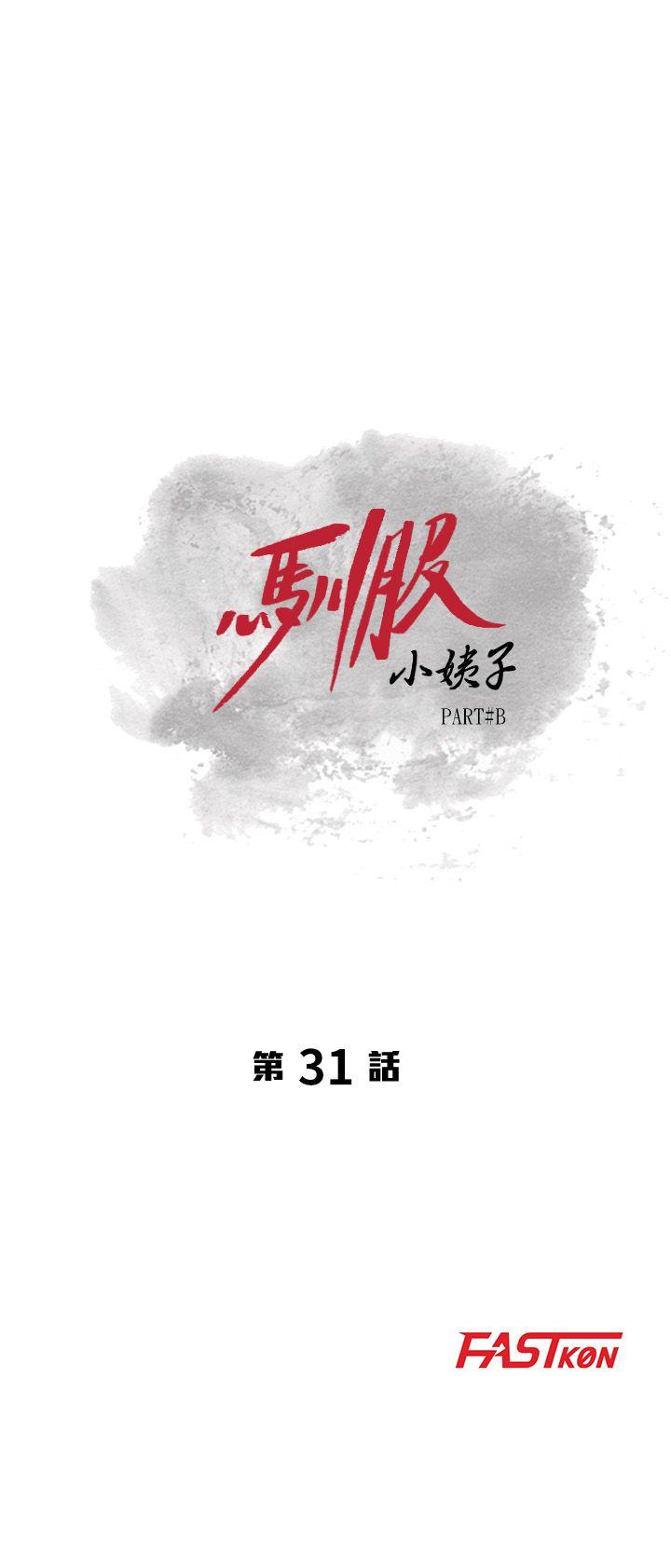 第31話-小姨子膨脹的疑心 - 第4.jpg页