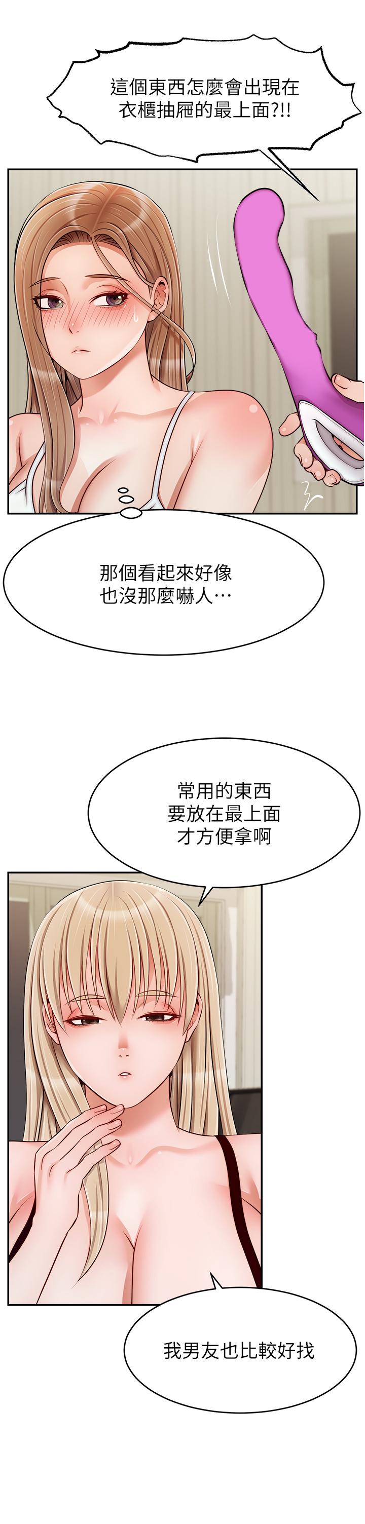 第39話-性感的睡衣派對 - 第15.jpg页