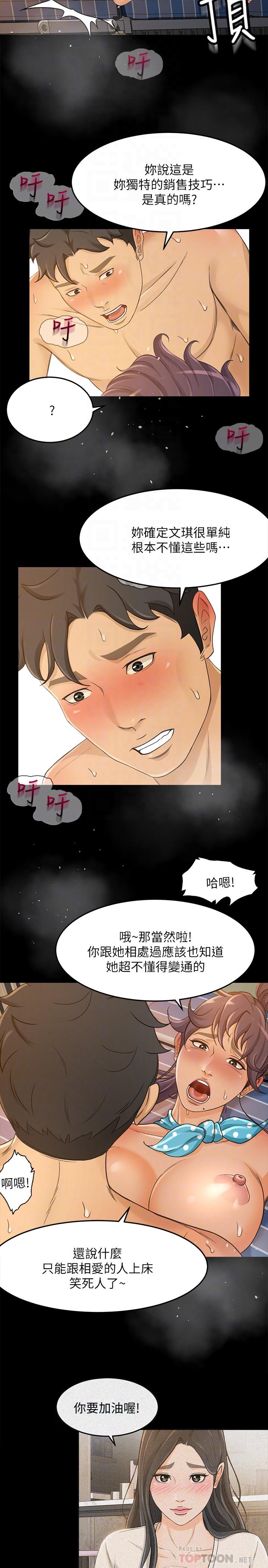 第29话-确认心意 - 第4.jpg页