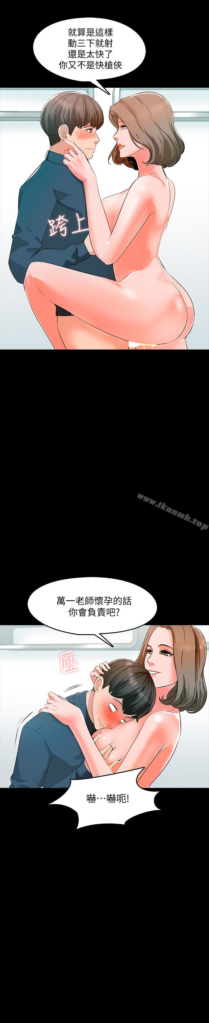 第7话-用身体和学生做的约定 - 第5.jpg页