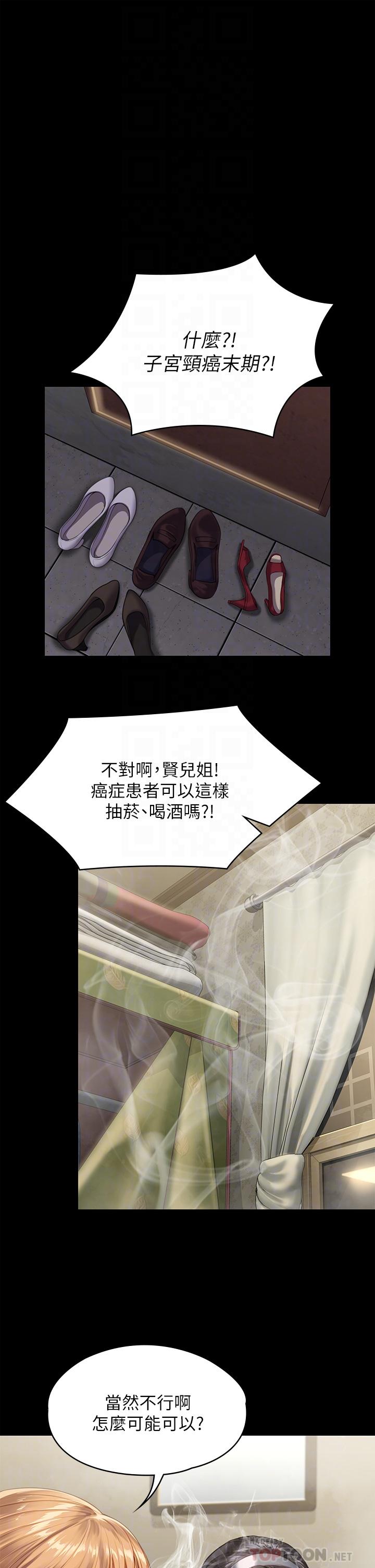 第228話-賢兒折磨自己的原因 - 第18.jpg页