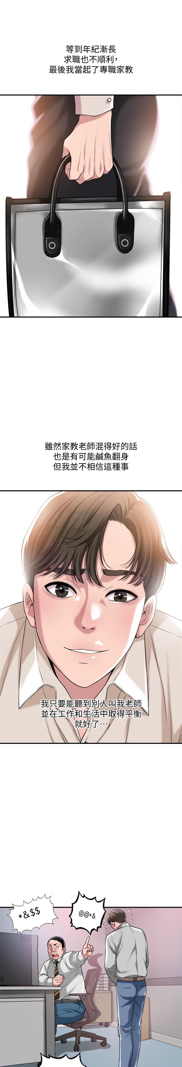 第1話-毫無戒心的學生家長 - 第15.jpg页