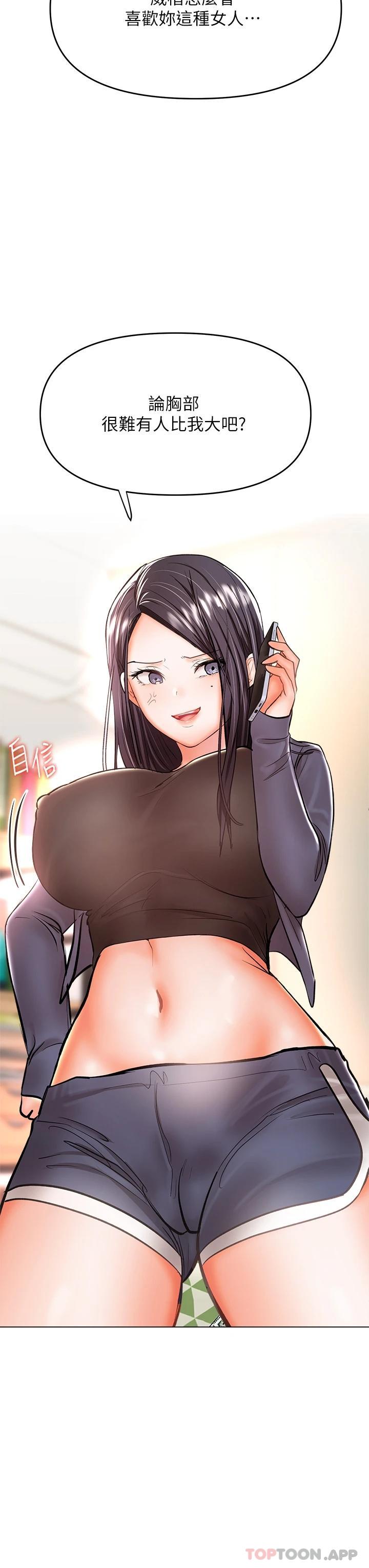 第35話-現任女友的勝利宣言 - 第29.jpg页