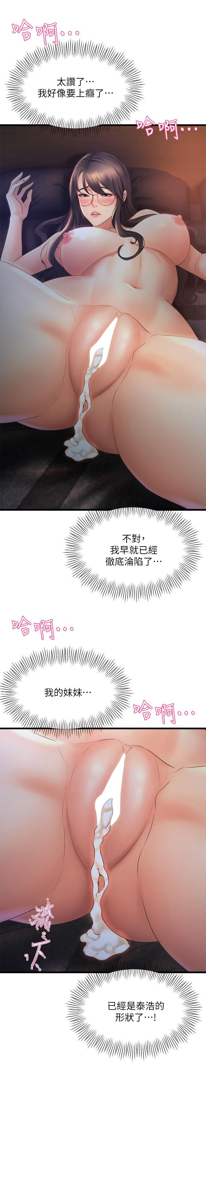 第29話-琟恩的嫉妒心 - 第3.jpg页