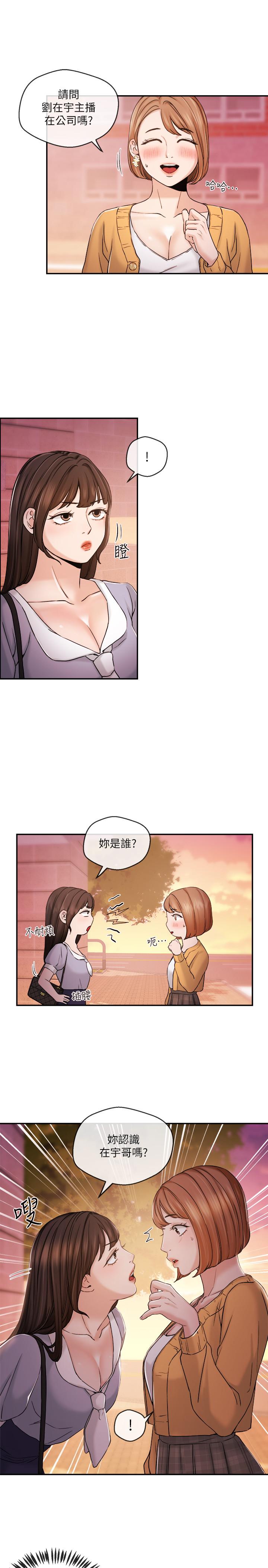 第29話-在宇身邊的兩個女人 - 第21.jpg页