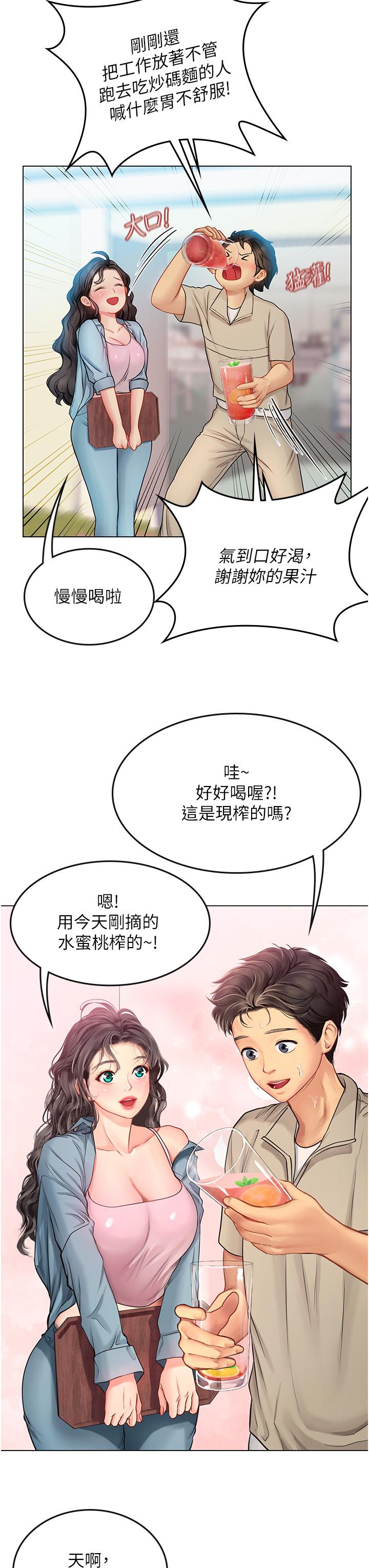 第28話-你的嘴唇，好軟 - 第61.jpg页