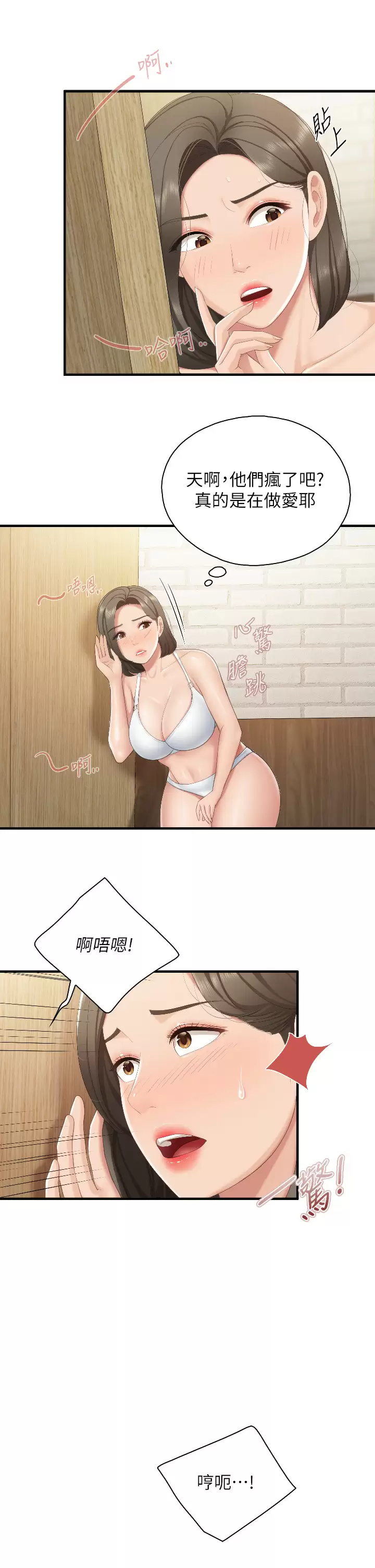 第42话-更衣间的人妻火车便当 - 第25.jpg页