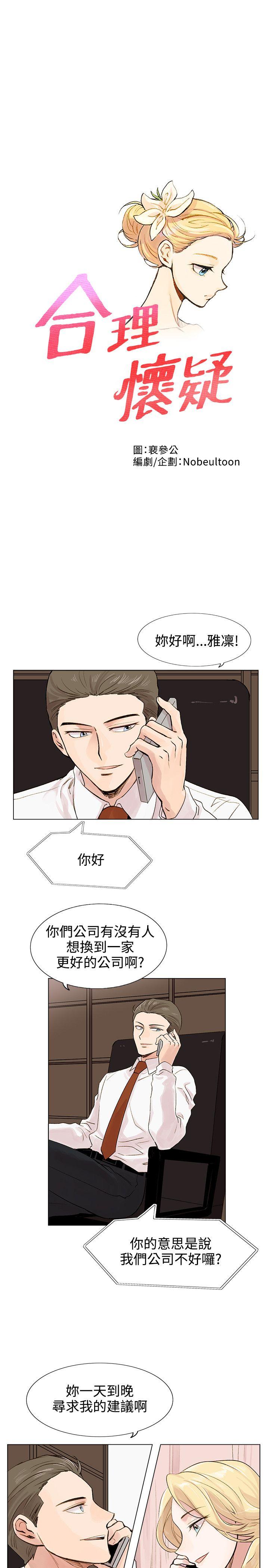 合理怀疑 第 4 话 第1页