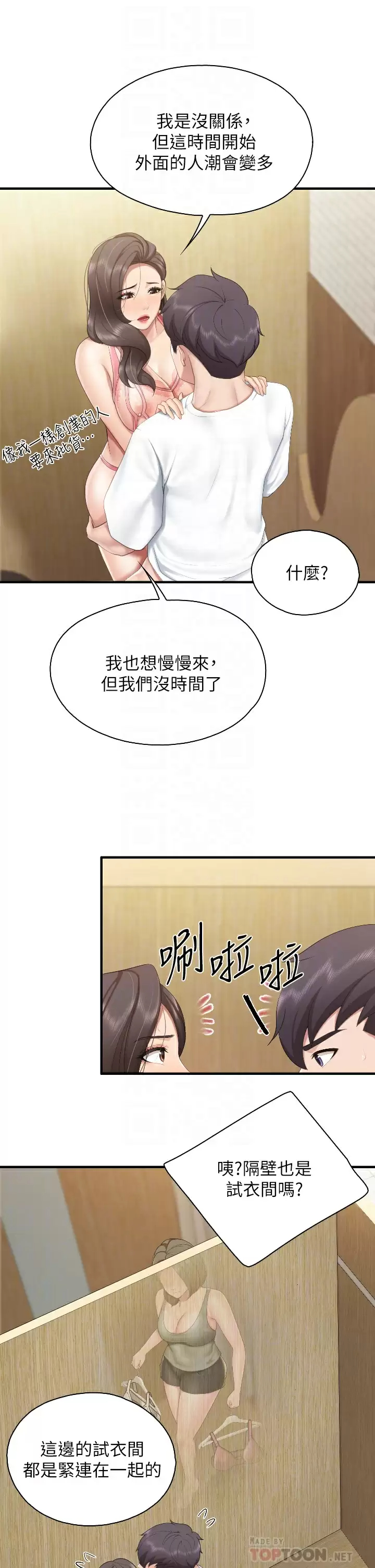第42话-更衣间的人妻火车便当 - 第16.jpg页