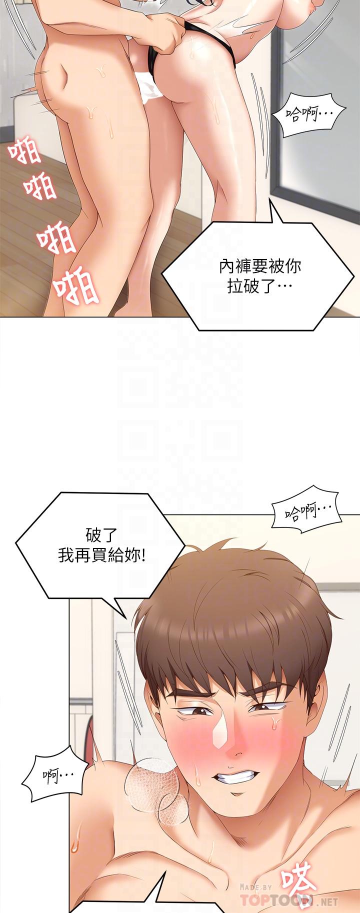 第65話-鏡子中的淫蕩肉體 - 第6.jpg页
