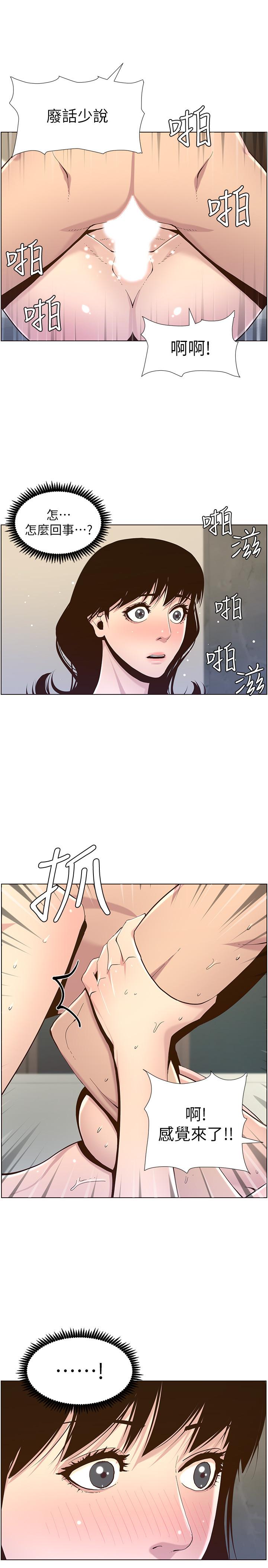 第79话-享受偷窥乐趣的妍希 - 第13.jpg页
