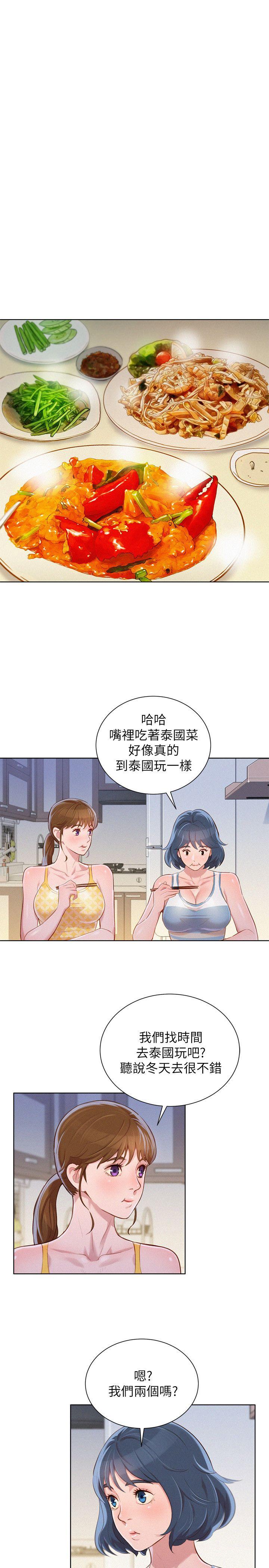 第45话-想內射姊姊 - 第10.jpg页
