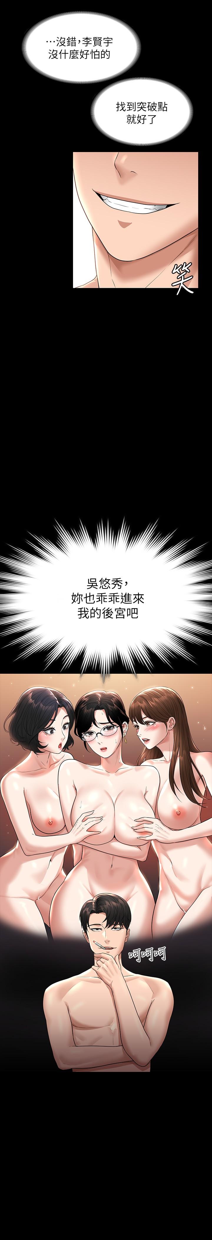 第37話-我要把你納入后宮 - 第33.jpg页