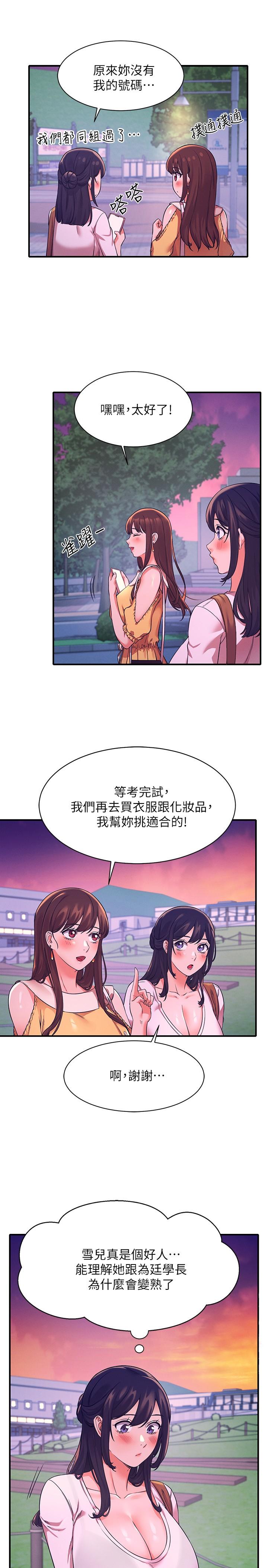 第22話-火辣助教的邀約 - 第17.jpg页