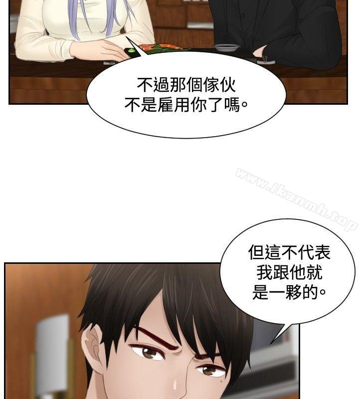 本能解決師 第22話 第2页
