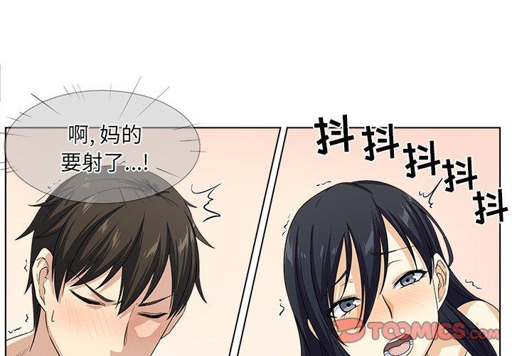 最惨房东并不惨 第18话 第3页