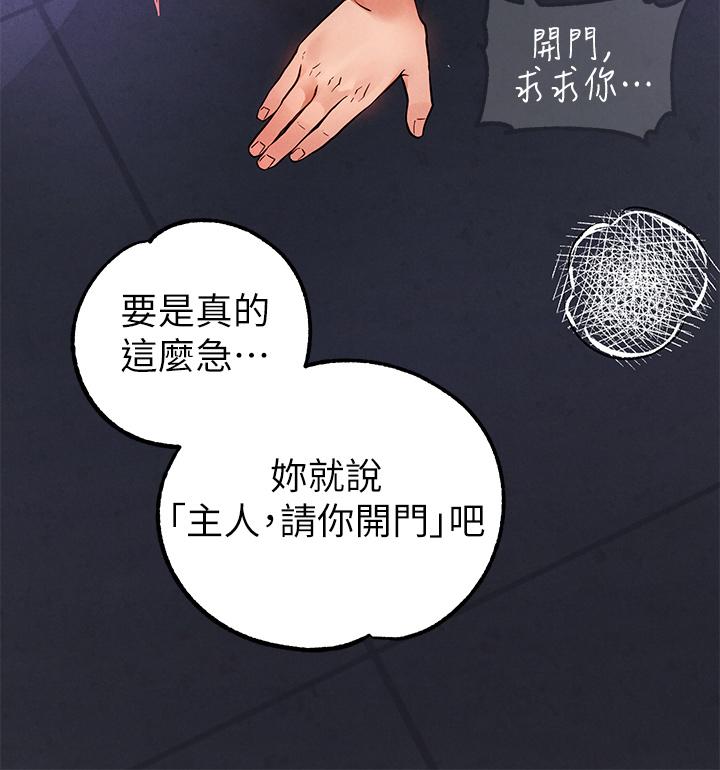 第71話-還不快叫主人？ - 第29.jpg页