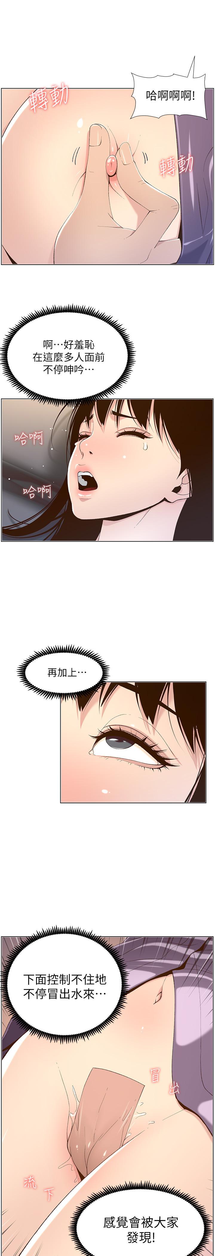 第106话-这是演戏，要忍耐 - 第17.jpg页
