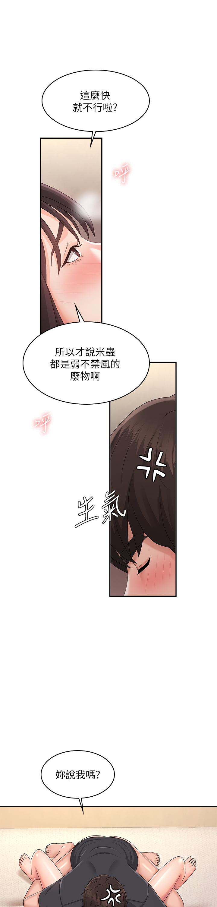 第35话-欲拒还迎的雅莹 - 第21.jpg页