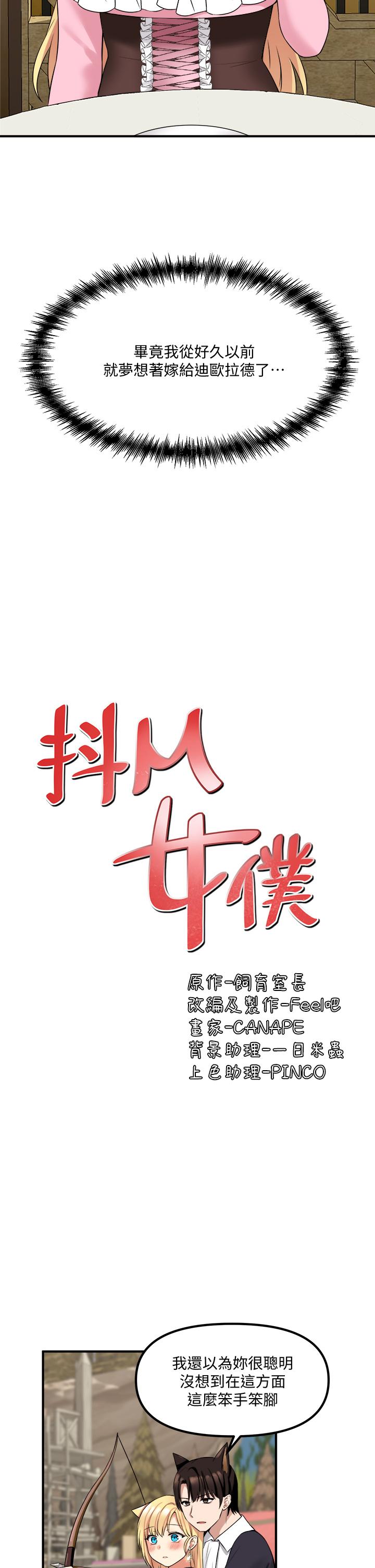 第15話-霸道的未婚夫 - 第23.jpg页