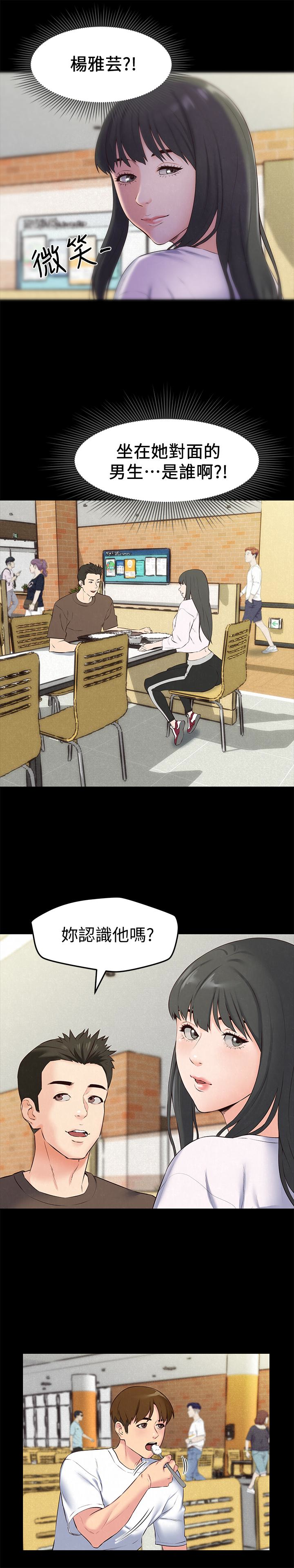 第14話-使男人焦躁的她 - 第26.jpg页