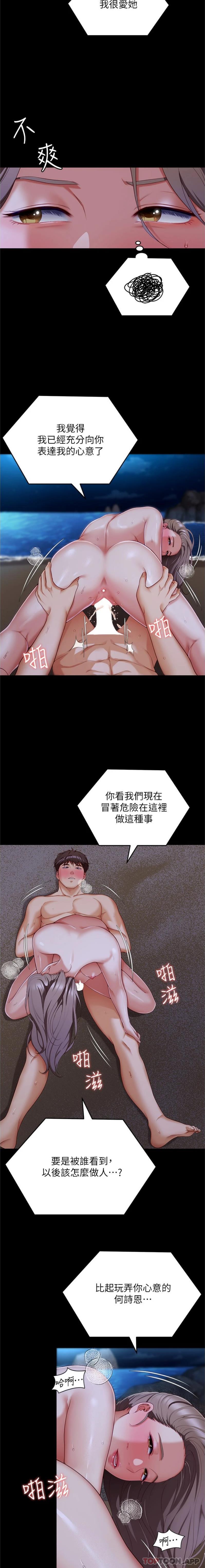 第83话-目睹修豪与舒岚打炮的诗恩 - 第8.jpg页