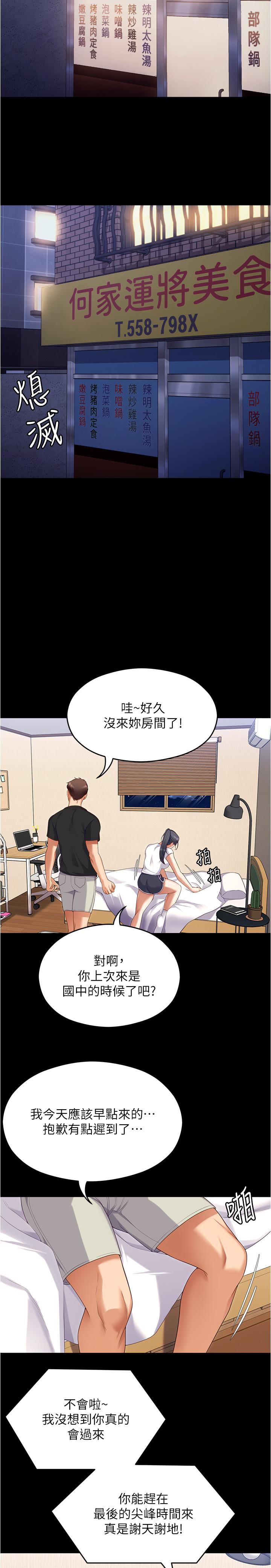 第91话-打都打了，插完再走啊 - 第36.jpg页